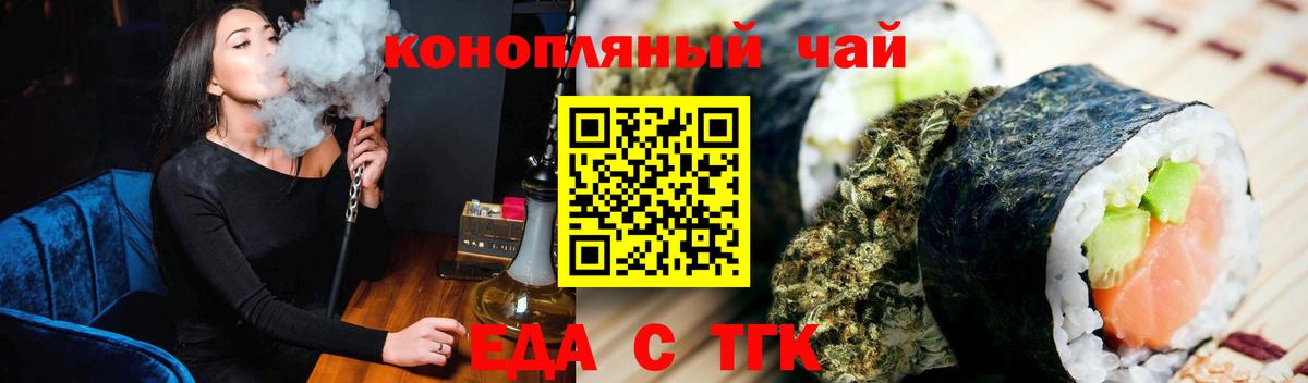 Можайск  Еда ТГК конопля  Вход с VPN 