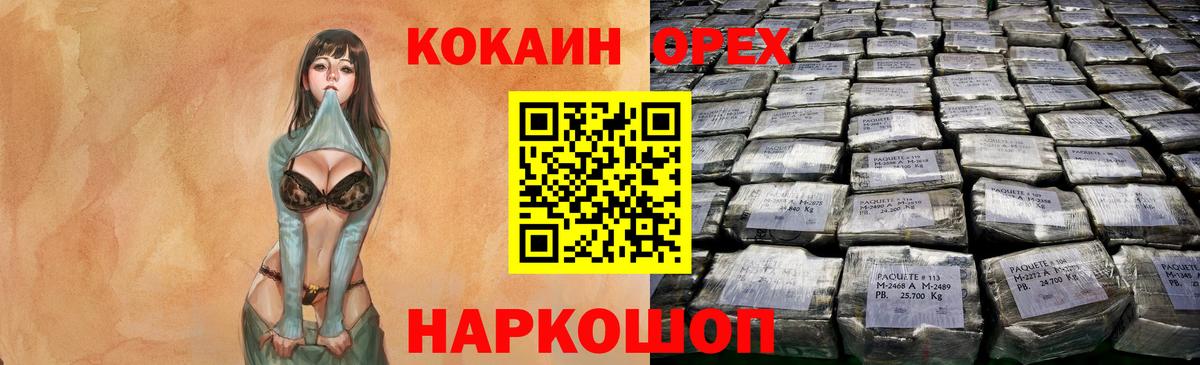 Cocaine  КОКАИН VHQ  Вход с VPN  Можайск 