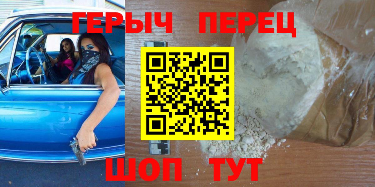 ГЕРОИН хмурый Можайск