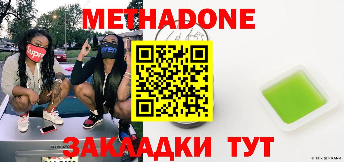 МЕТАДОН VHQ Можайск