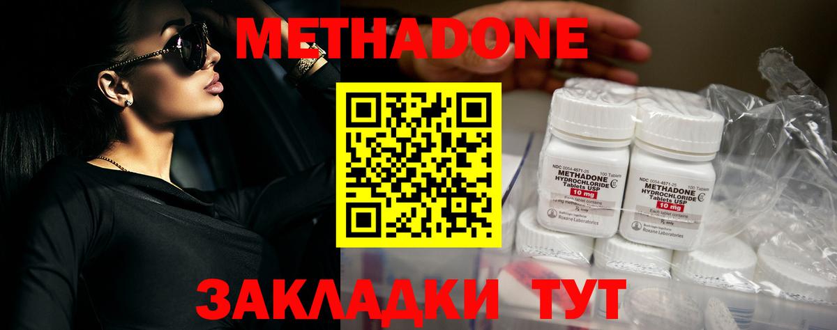 Метадон мёд  Вход с VPN  МЕТАДОН methadone  Можайск 